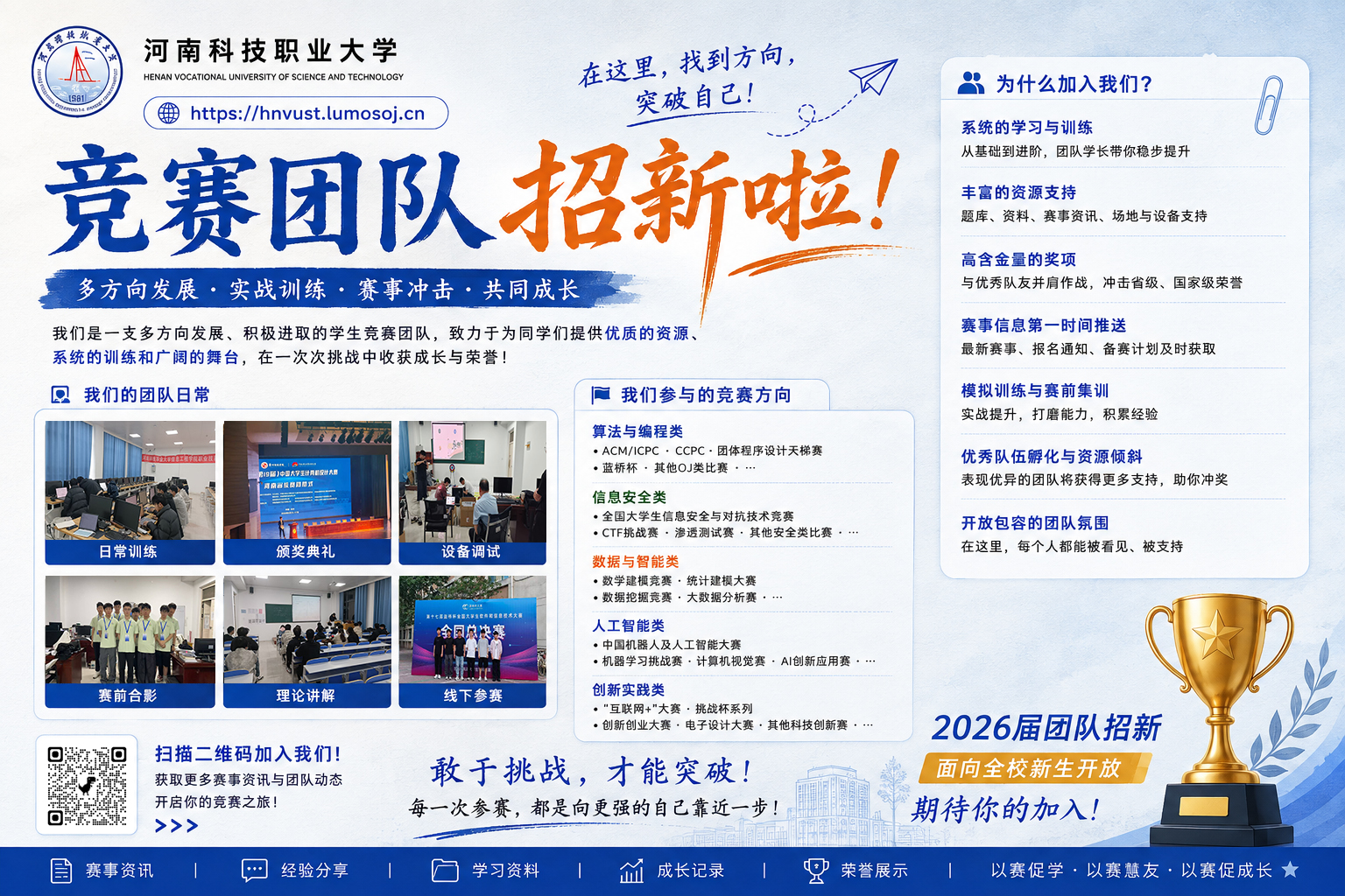 2026 届招新计划宣传海报